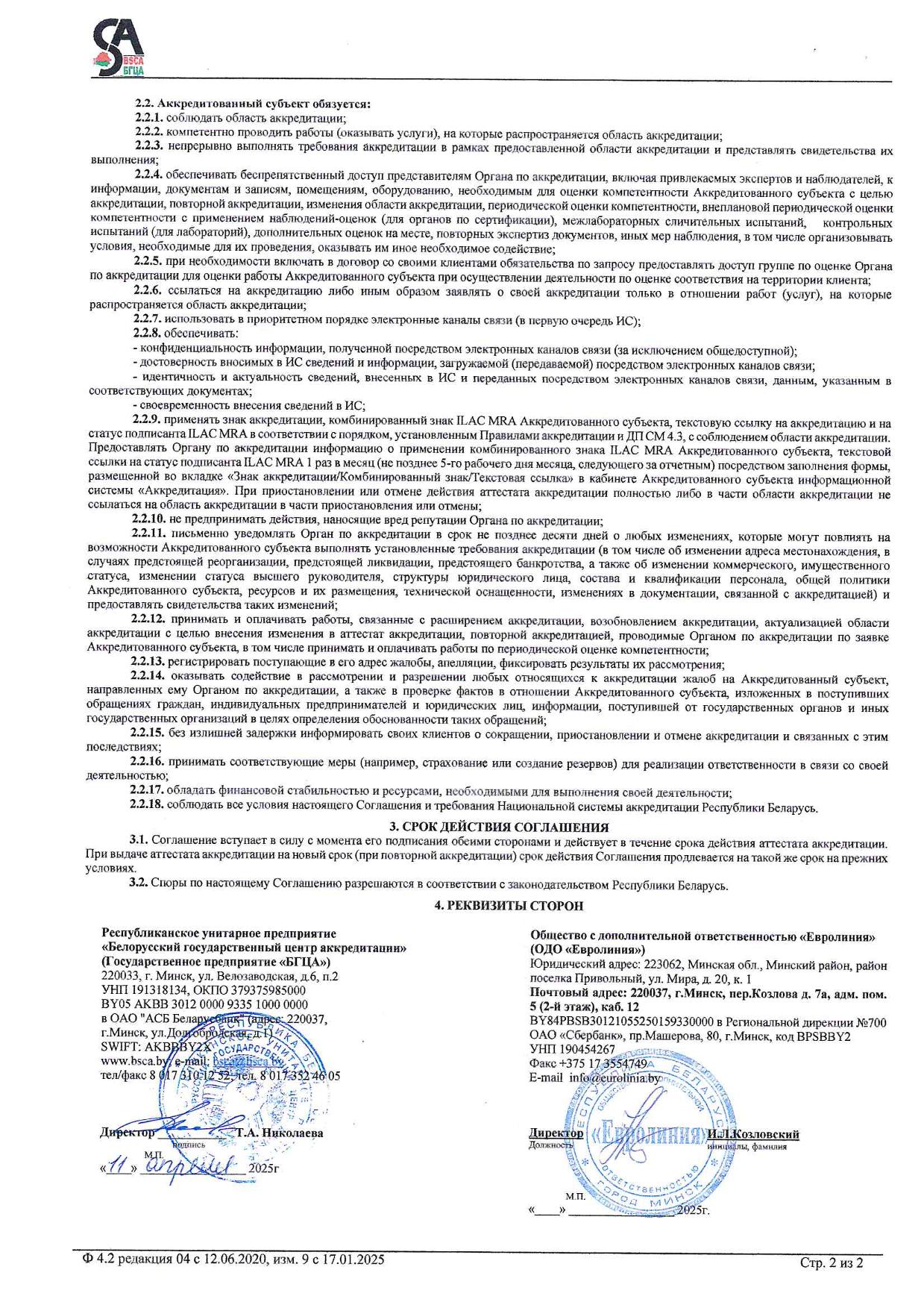 Научно-исследовательская лаборатория ОДО «Евролиния» успешно прошла оценку