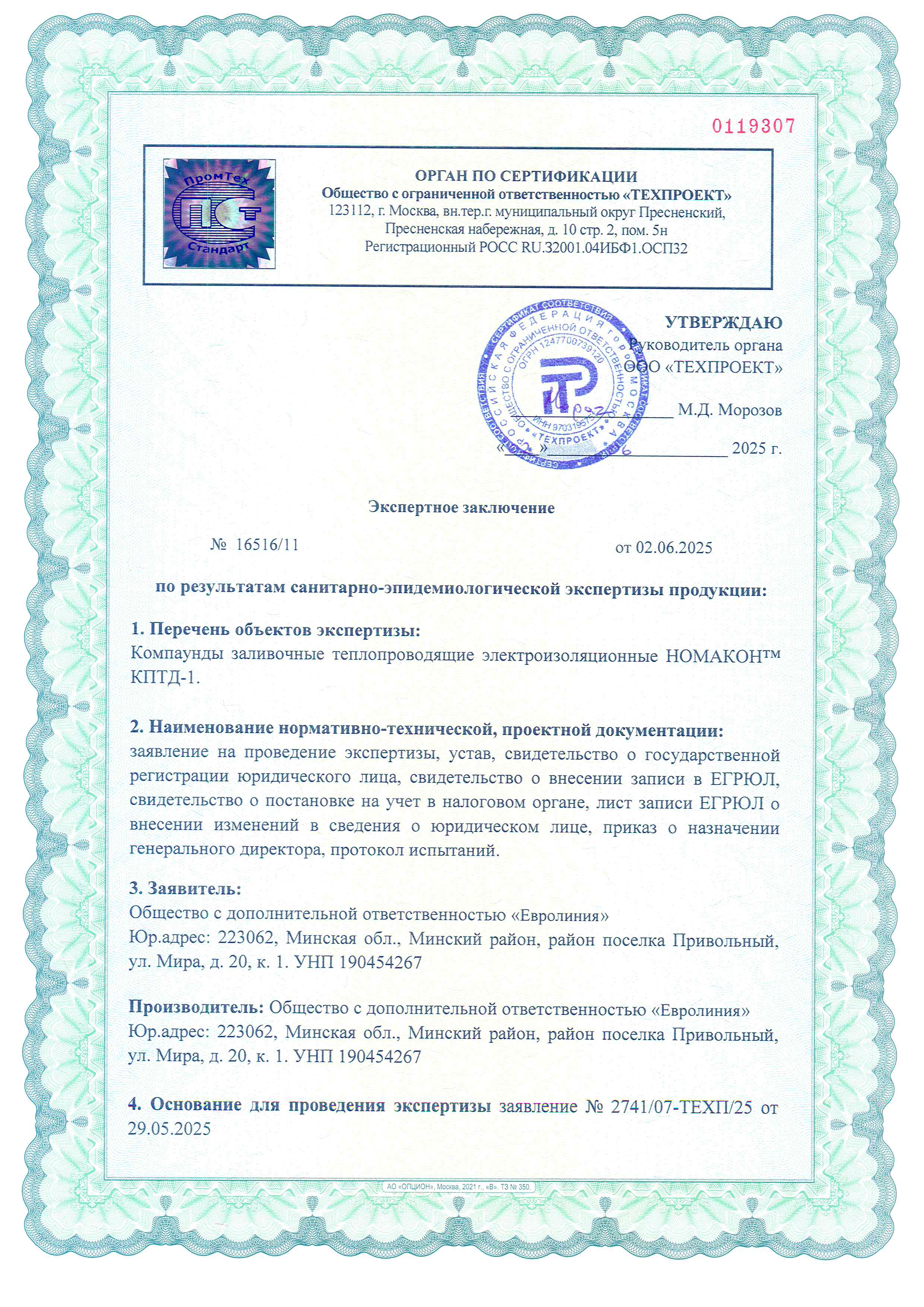 Материалы КПТД выпускаемые ОДО «Евролиния» прошли экспертизу на соответствие