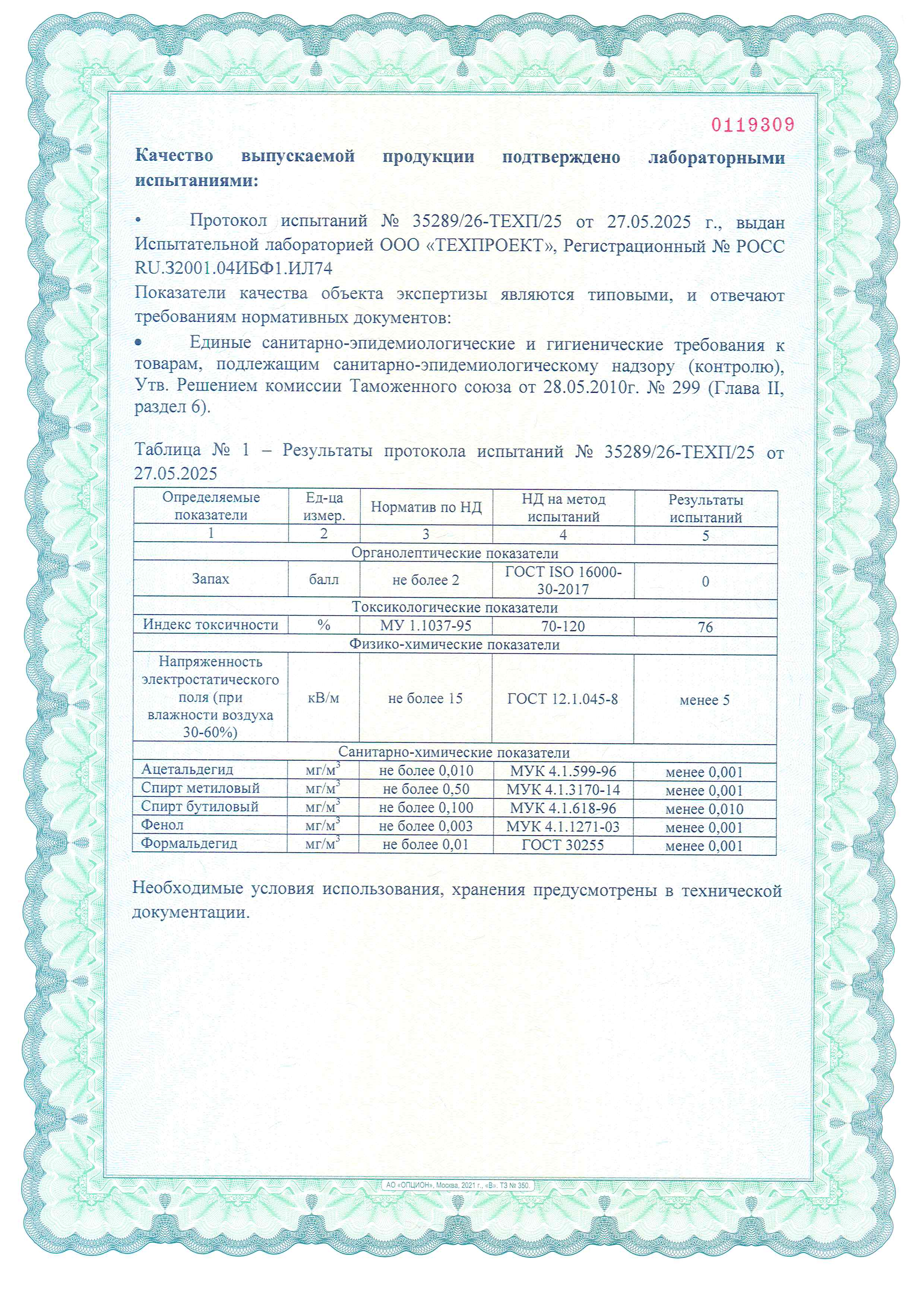 Материалы КПТД выпускаемые ОДО «Евролиния» прошли экспертизу на соответствие