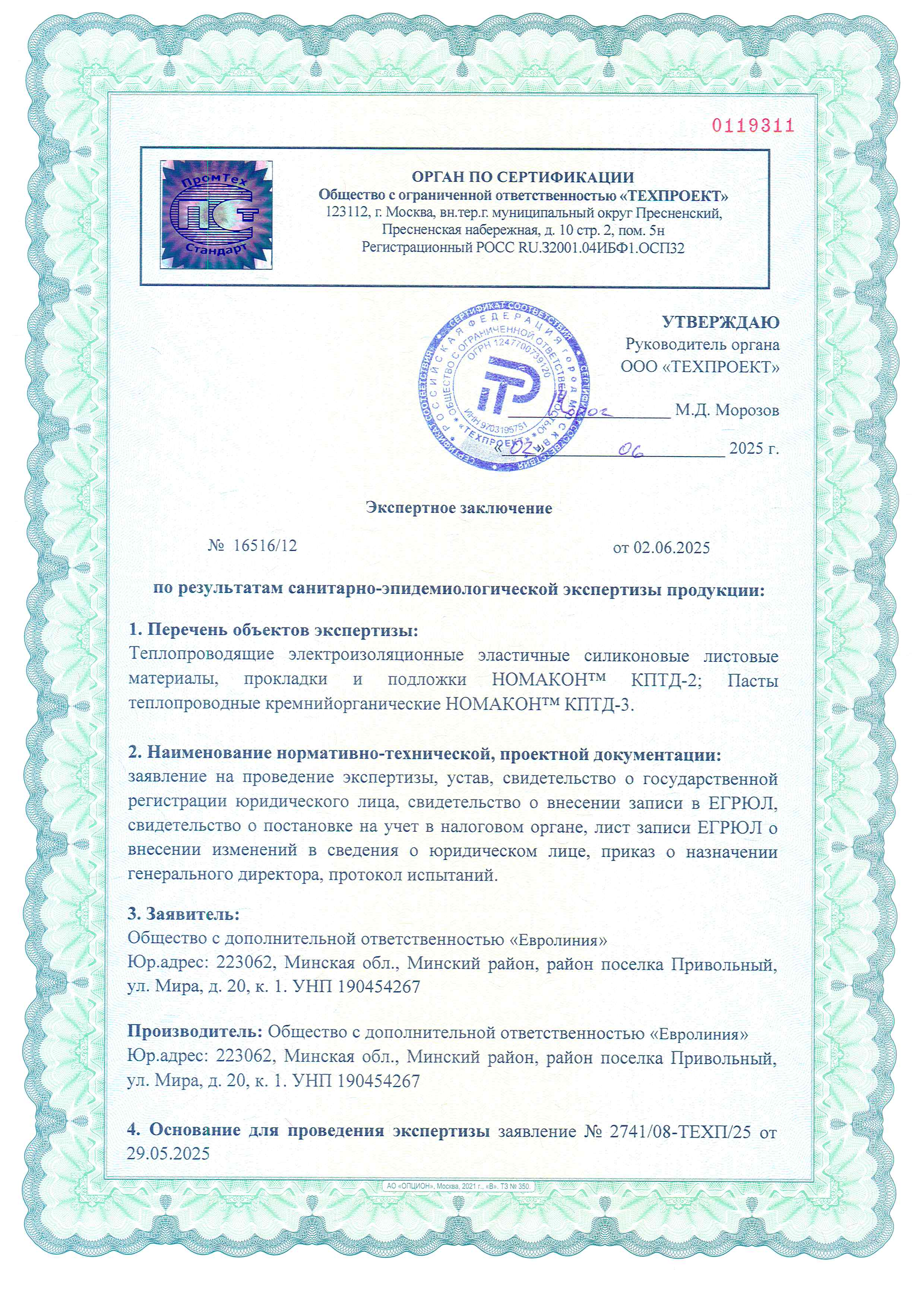 Материалы КПТД выпускаемые ОДО «Евролиния» прошли экспертизу на соответствие