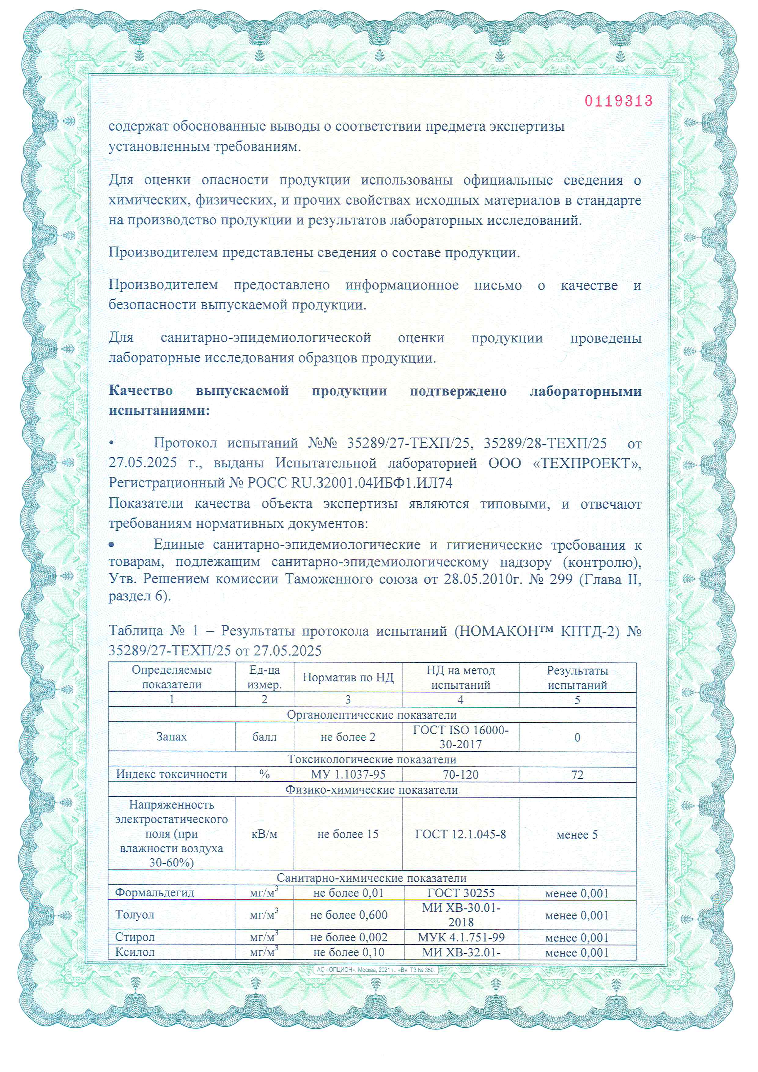 Материалы КПТД выпускаемые ОДО «Евролиния» прошли экспертизу на соответствие