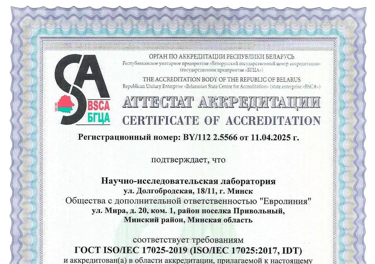 Научно-исследовательская лаборатория ОДО «Евролиния» успешно прошла оценку