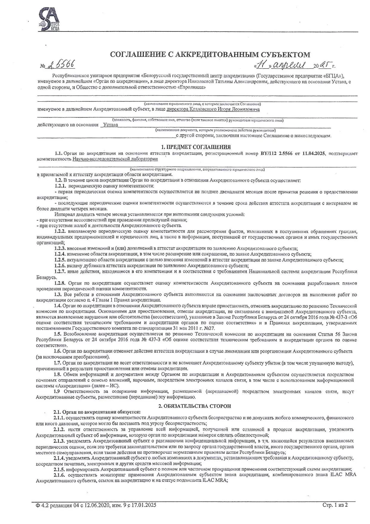 Научно-исследовательская лаборатория ОДО «Евролиния» успешно прошла оценку