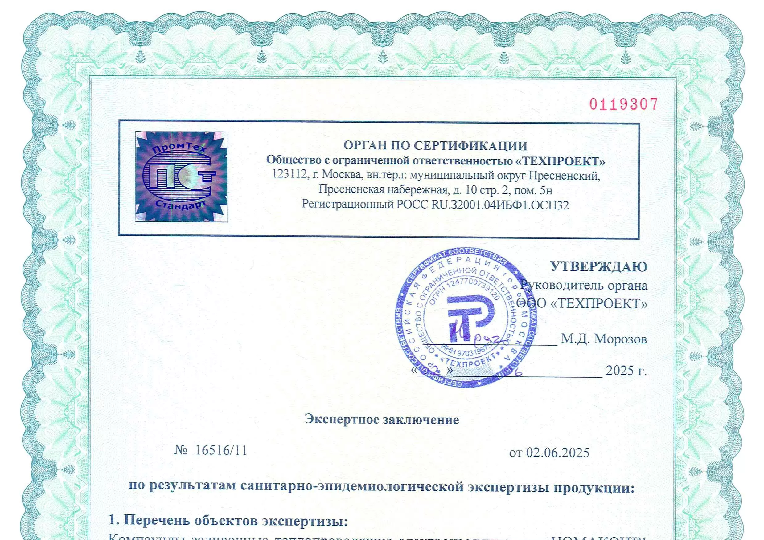 Материалы КПТД выпускаемые ОДО «Евролиния» прошли экспертизу на соответствие